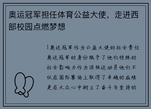 奥运冠军担任体育公益大使，走进西部校园点燃梦想