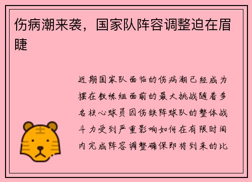 伤病潮来袭，国家队阵容调整迫在眉睫
