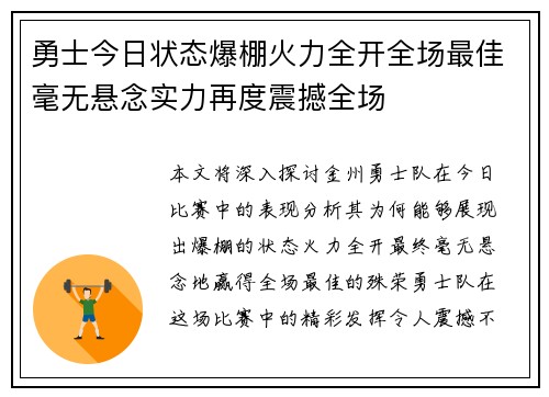 勇士今日状态爆棚火力全开全场最佳毫无悬念实力再度震撼全场