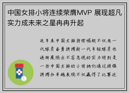 中国女排小将连续荣膺MVP 展现超凡实力成未来之星冉冉升起